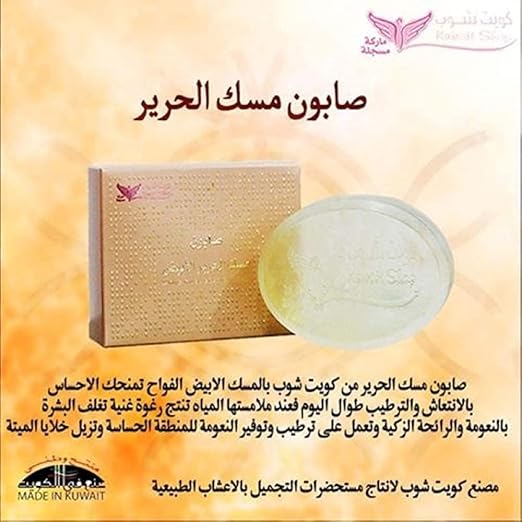 KUWAIT SHOP WHITE SILK MUSK SOAP-100G-صابون مسك الحرير
