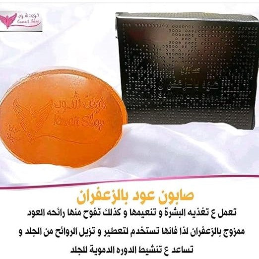 KUWAIT SHOP Oud Saffron Soap-100g