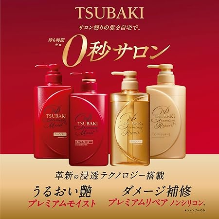 Tsubaki Moist Shampoo and Conditioner set