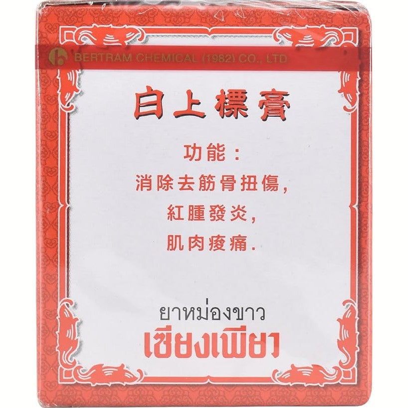Siang Pure Balm Pain Relief Balm White 0.43oz (12g)