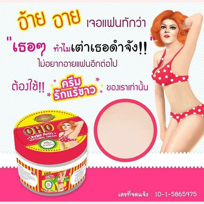 OHO SOFT CREAM Within In 7 Days GLUTA WHITE COLLAGEN REDUCE SCAR DARK SPOTS KNEE ELBOW 10G.